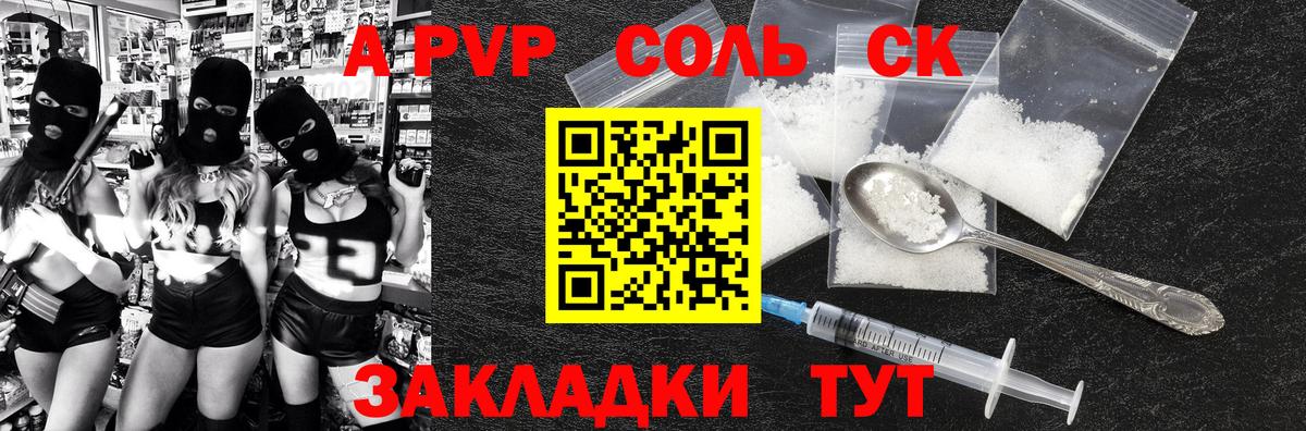 A-PVP крисы CK Балтийск