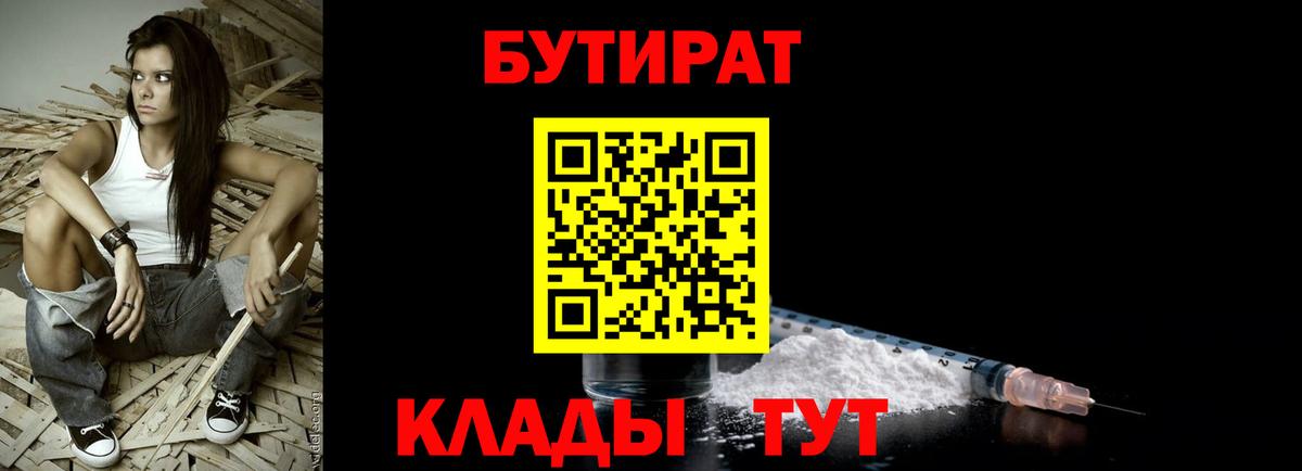 Бутират  Вход с VPN  Балтийск  Бутират бутандиол 