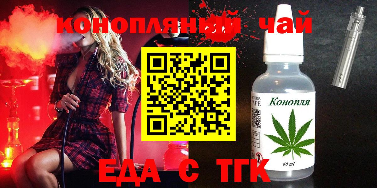 Балтийск  Еда ТГК конопля  Вход с VPN 