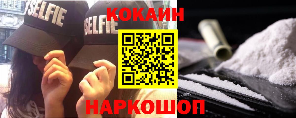 Балтийск  COCAIN 99%  Вход с VPN  Cocaine Перу 