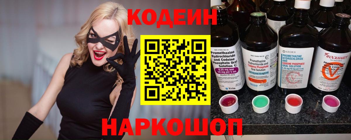 Кодеиновый сироп Lean напиток Lean (лин) Балтийск