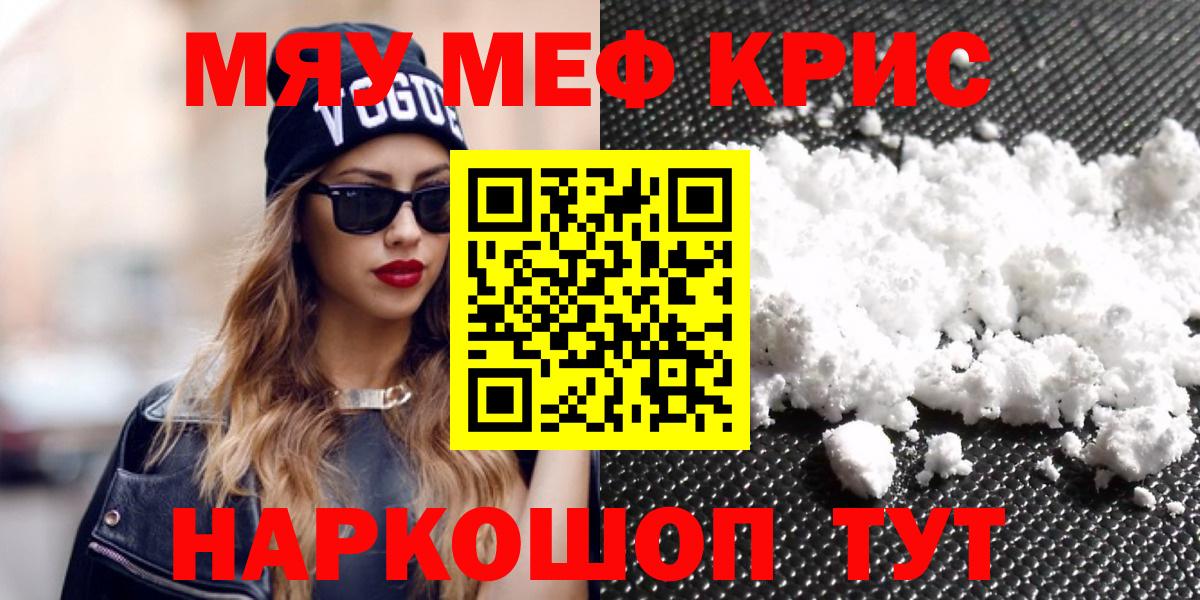 Меф мяу мяу  МЯУ-МЯУ мука  Мефедрон  Меф  Балтийск  Вход с VPN 