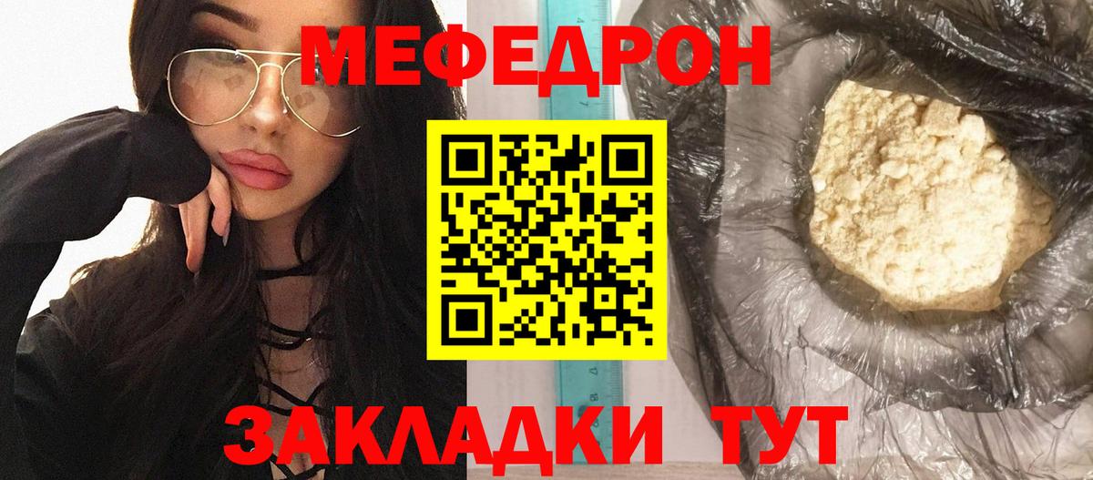 Меф мука Балтийск