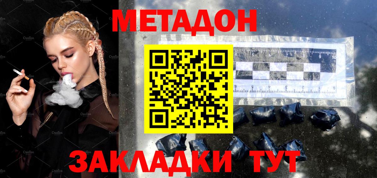МЕТАДОН VHQ Балтийск