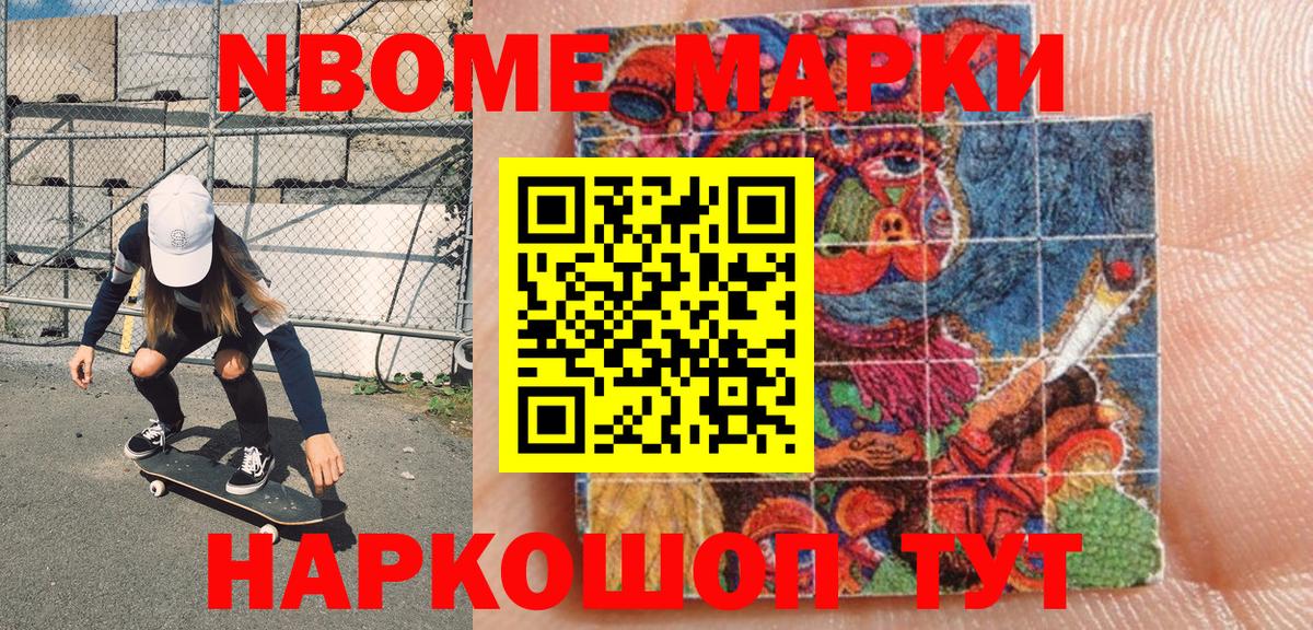 Марки N-bome 1,8мг  Вход с VPN  Балтийск 