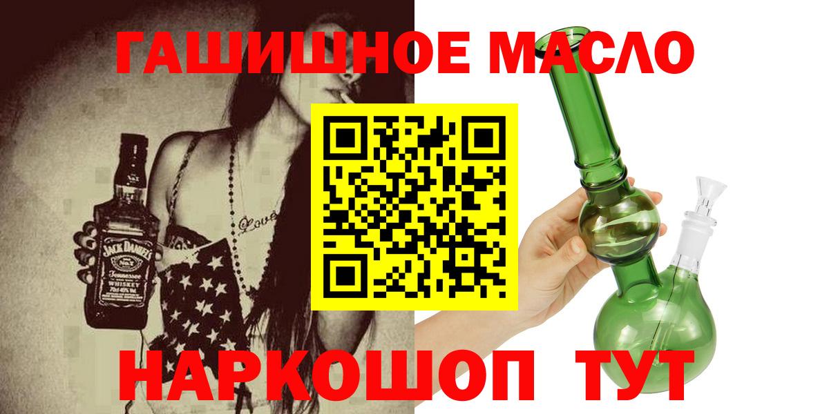 ТГК гашишное масло Балтийск